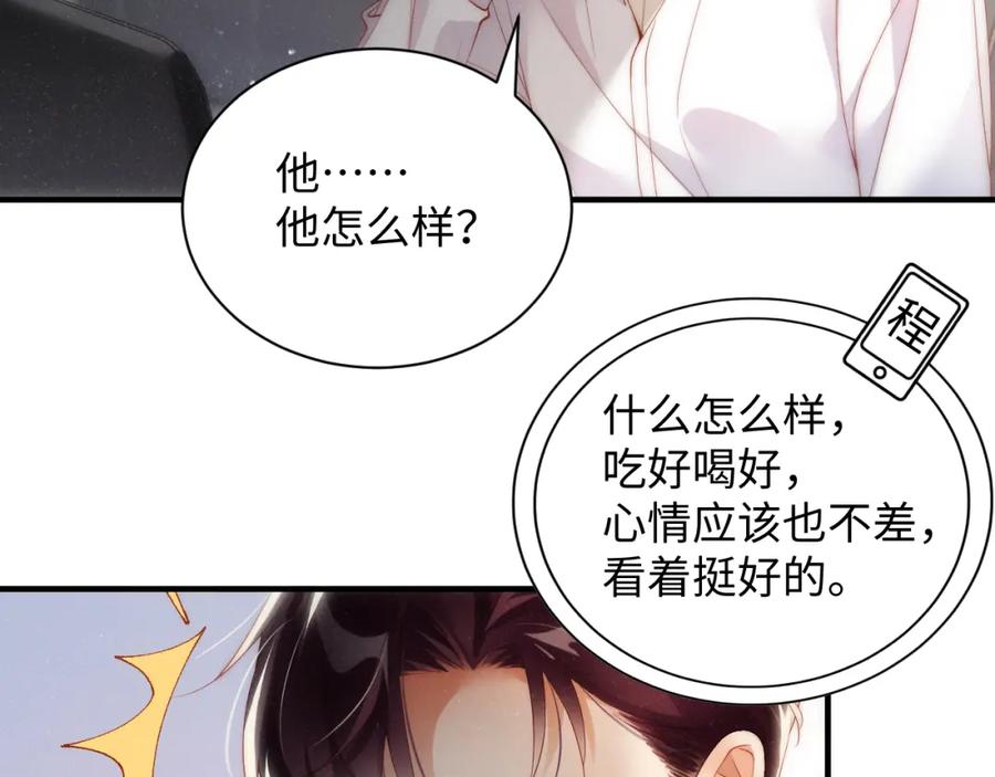 《谁把谁当真》第65话 可口的黎叔叔 第21页