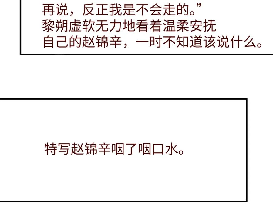 《谁把谁当真》第65话 可口的黎叔叔 第86页