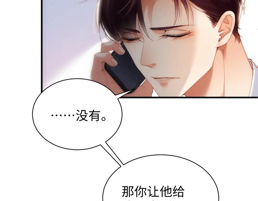 《谁把谁当真》第65话 可口的黎叔叔 第23页