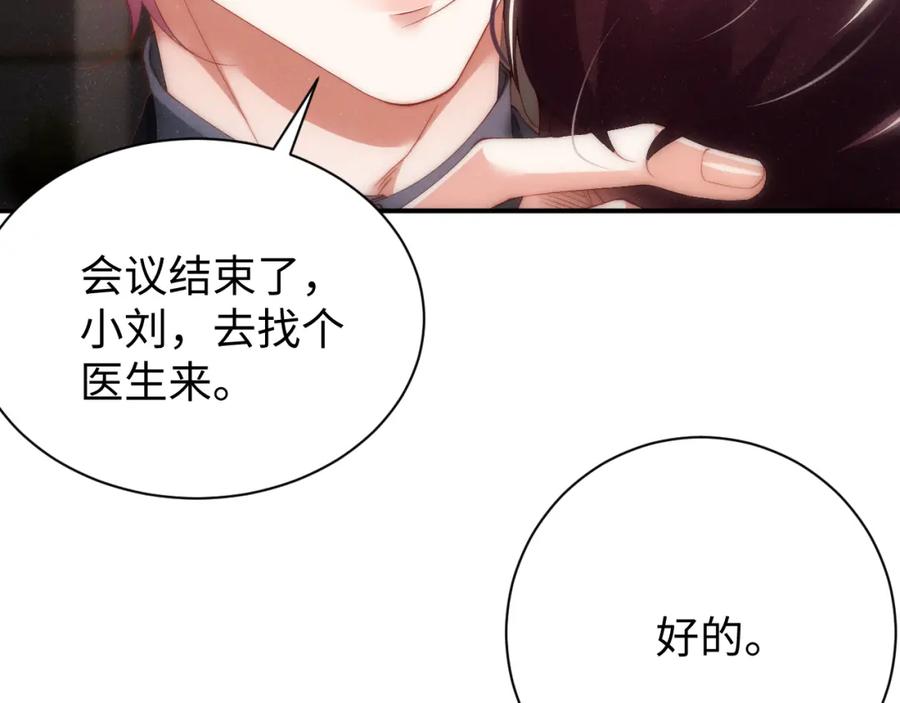 《谁把谁当真》第65话 可口的黎叔叔 第62页