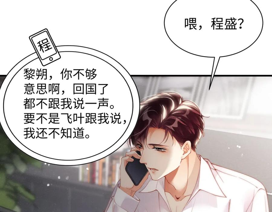 《谁把谁当真》第65话 可口的黎叔叔 第20页