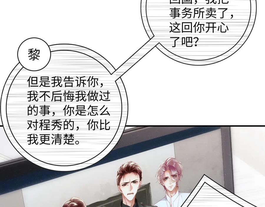 《谁把谁当真》第65话 可口的黎叔叔 第12页