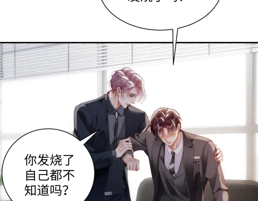 《谁把谁当真》第65话 可口的黎叔叔 第65页