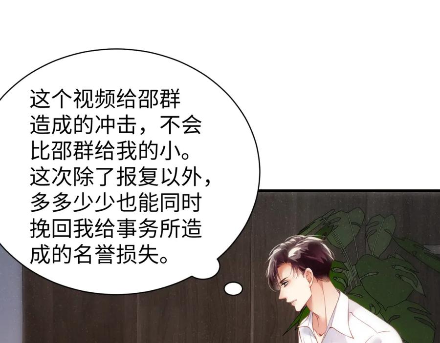 《谁把谁当真》第65话 可口的黎叔叔 第18页