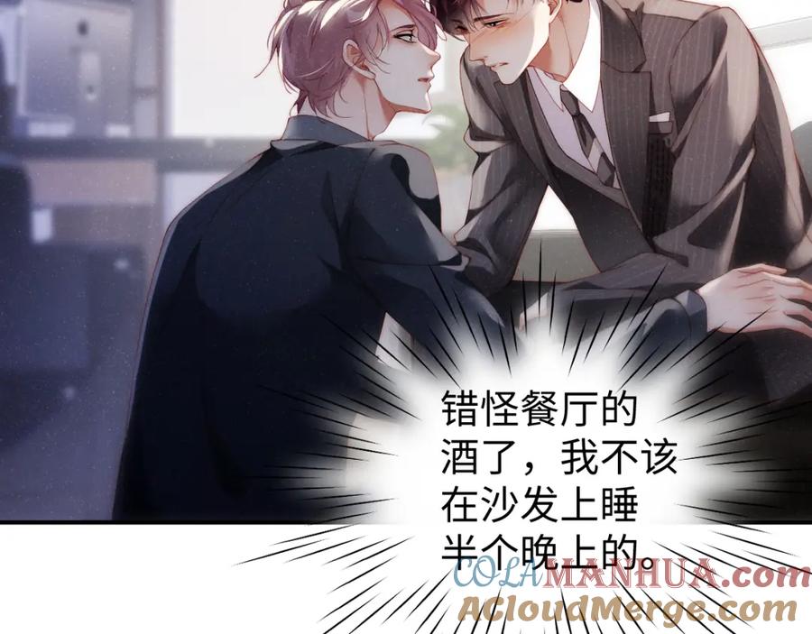《谁把谁当真》第65话 可口的黎叔叔 第67页
