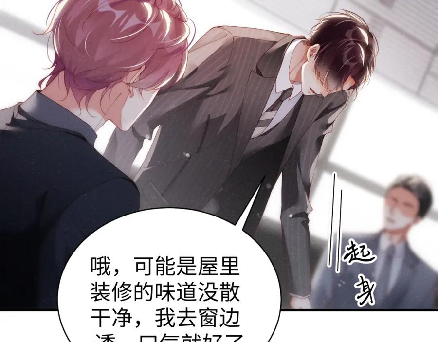 《谁把谁当真》第65话 可口的黎叔叔 第53页