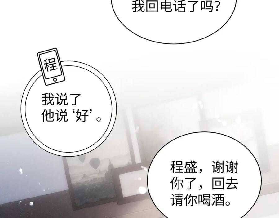 《谁把谁当真》第65话 可口的黎叔叔 第24页