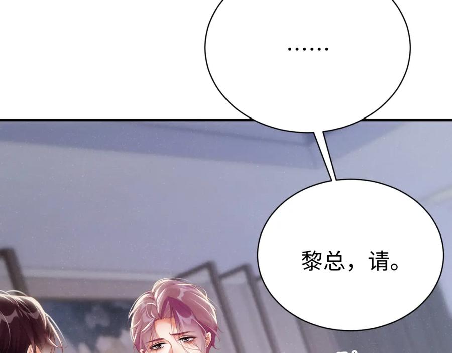 《谁把谁当真》第65话 可口的黎叔叔 第44页
