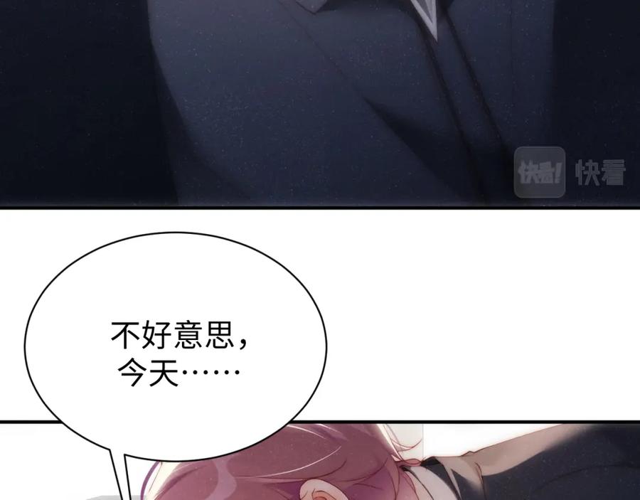 《谁把谁当真》第65话 可口的黎叔叔 第75页