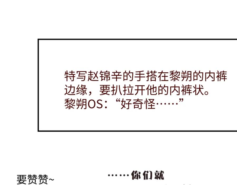 《谁把谁当真》第66话 你的身体好热 第86页