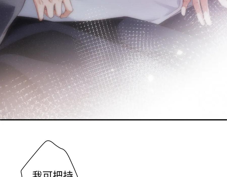 《谁把谁当真》第66话 你的身体好热 第80页