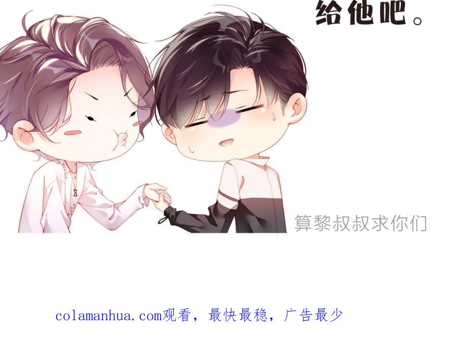 《谁把谁当真》第66话 你的身体好热 第87页