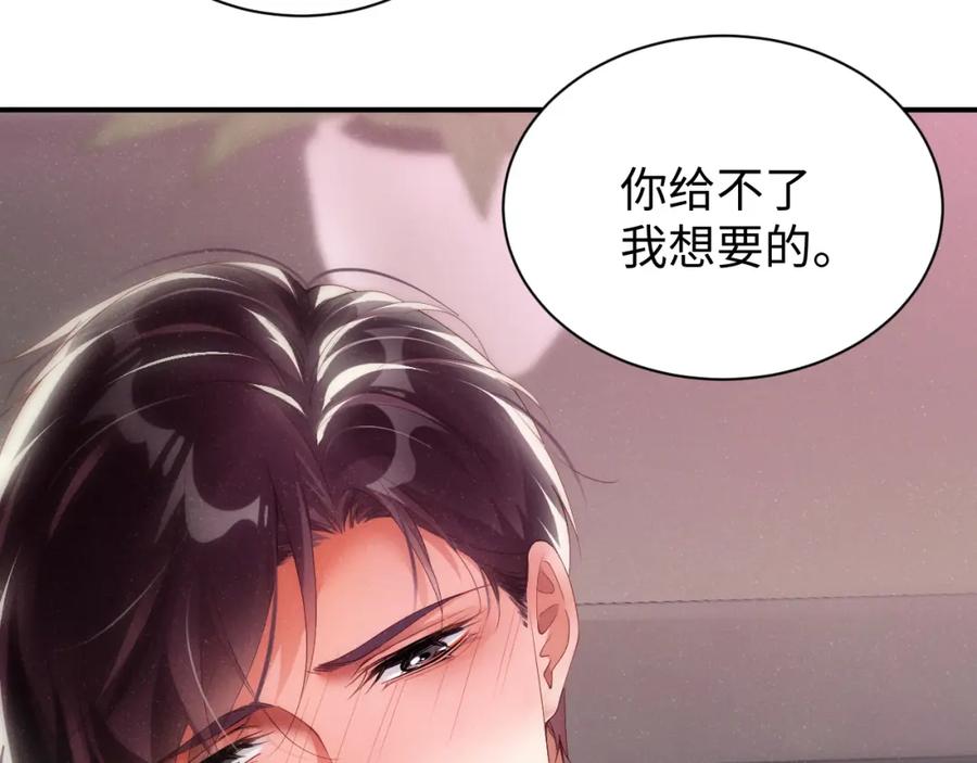 《谁把谁当真》第66话 你的身体好热 第12页