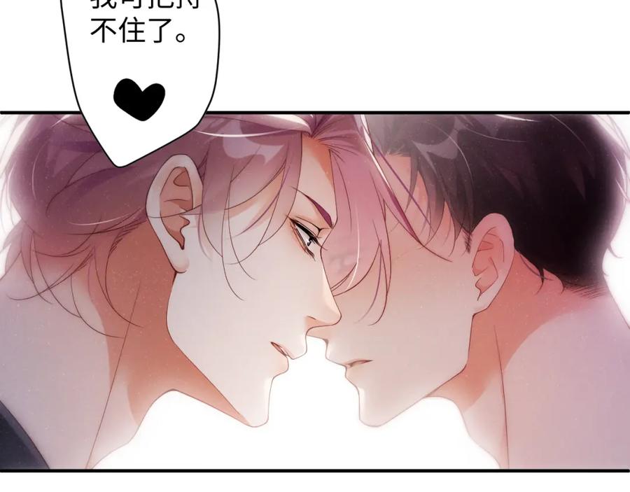 《谁把谁当真》第66话 你的身体好热 第81页