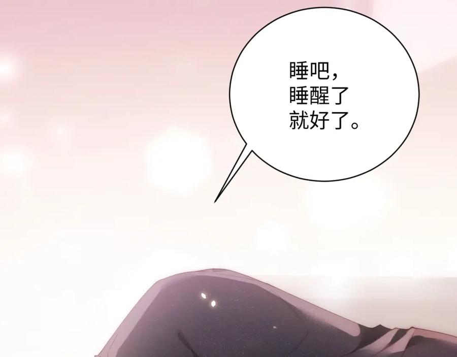 《谁把谁当真》第66话 你的身体好热 第29页