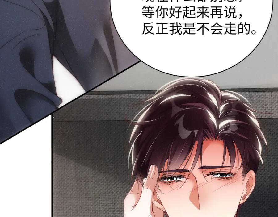 《谁把谁当真》第66话 你的身体好热 第71页