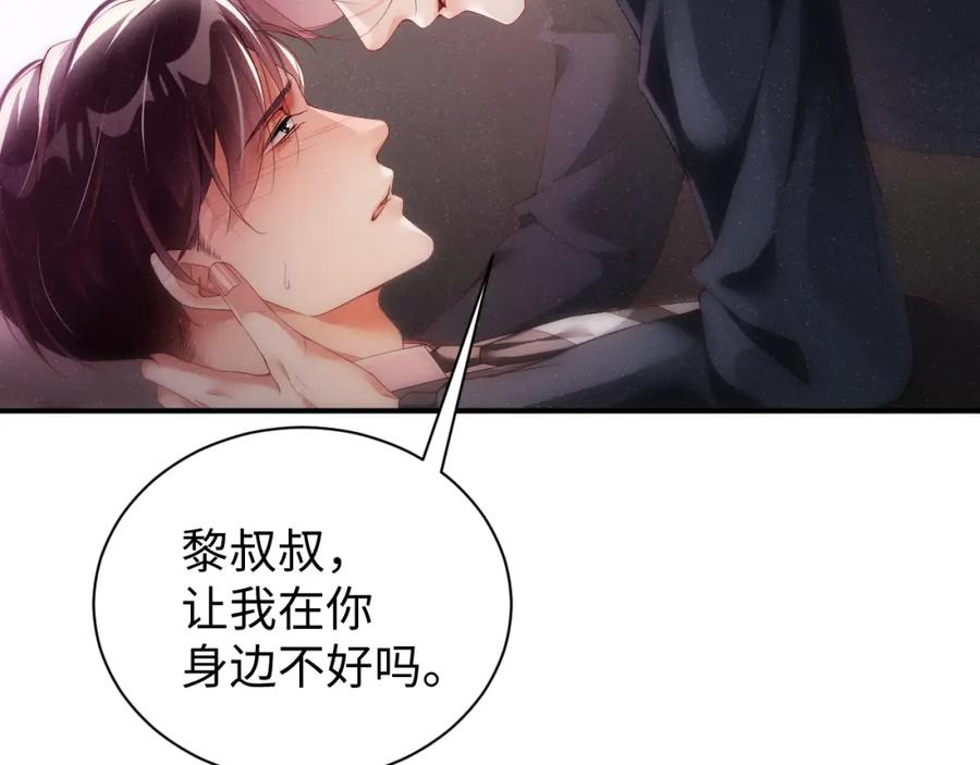 《谁把谁当真》第66话 你的身体好热 第11页