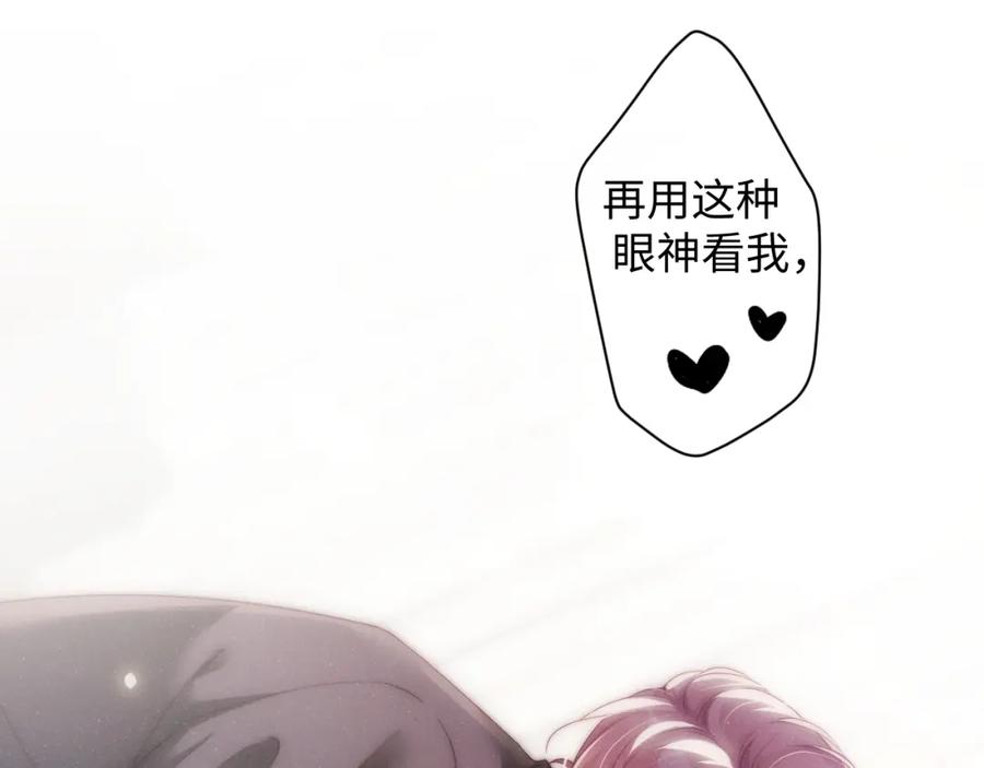 《谁把谁当真》第66话 你的身体好热 第78页