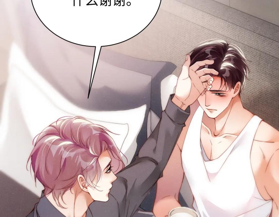 《谁把谁当真》第66话 你的身体好热 第53页
