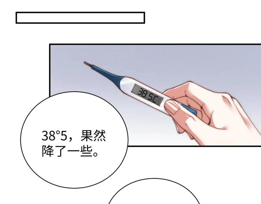 《谁把谁当真》第66话 你的身体好热 第62页