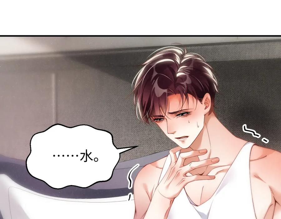 《谁把谁当真》第66话 你的身体好热 第44页