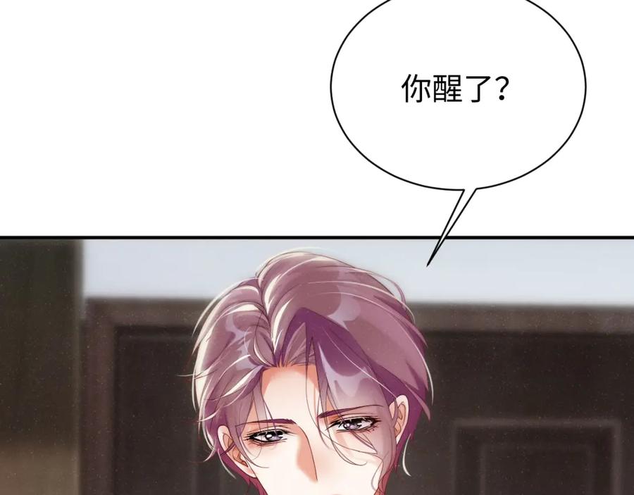 《谁把谁当真》第66话 你的身体好热 第42页