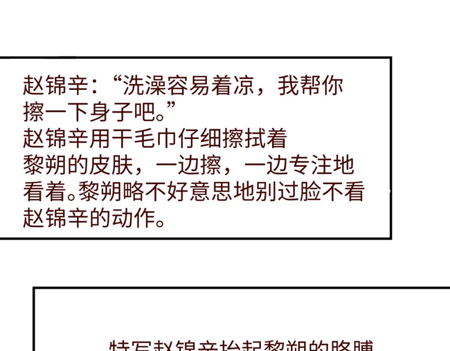《谁把谁当真》第66话 你的身体好热 第84页