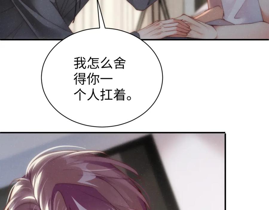 《谁把谁当真》第66话 你的身体好热 第69页