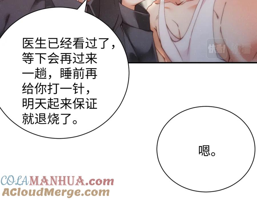《谁把谁当真》第66话 你的身体好热 第61页