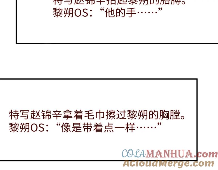 《谁把谁当真》第66话 你的身体好热 第85页