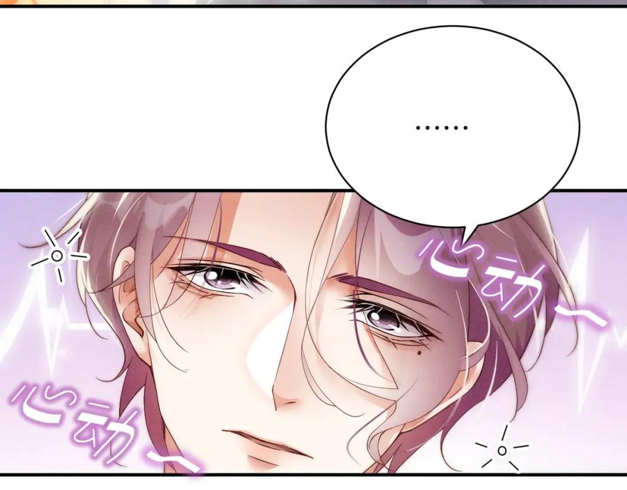 《谁把谁当真》第66话 你的身体好热 第59页