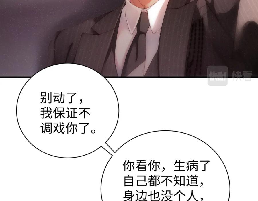《谁把谁当真》第66话 你的身体好热 第8页