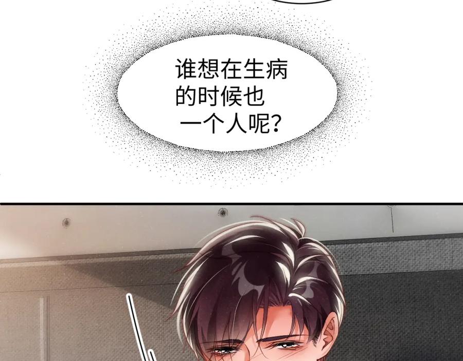《谁把谁当真》第66话 你的身体好热 第66页