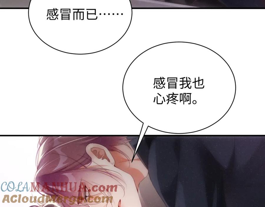 《谁把谁当真》第66话 你的身体好热 第10页