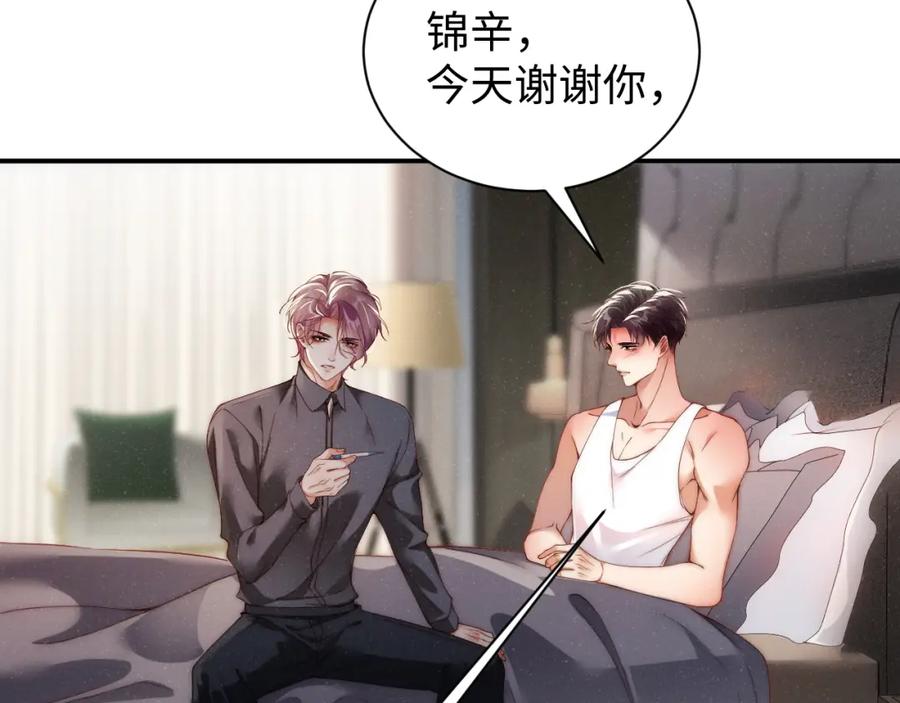 《谁把谁当真》第66话 你的身体好热 第63页