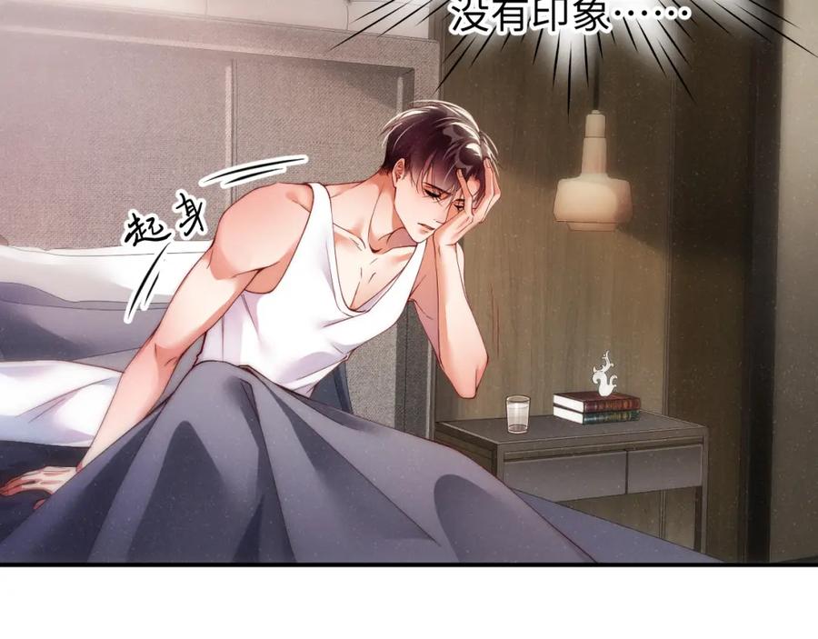 《谁把谁当真》第66话 你的身体好热 第39页