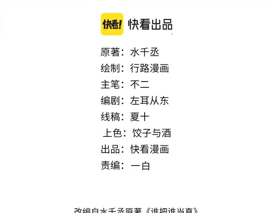 《谁把谁当真》第66话 你的身体好热 第3页