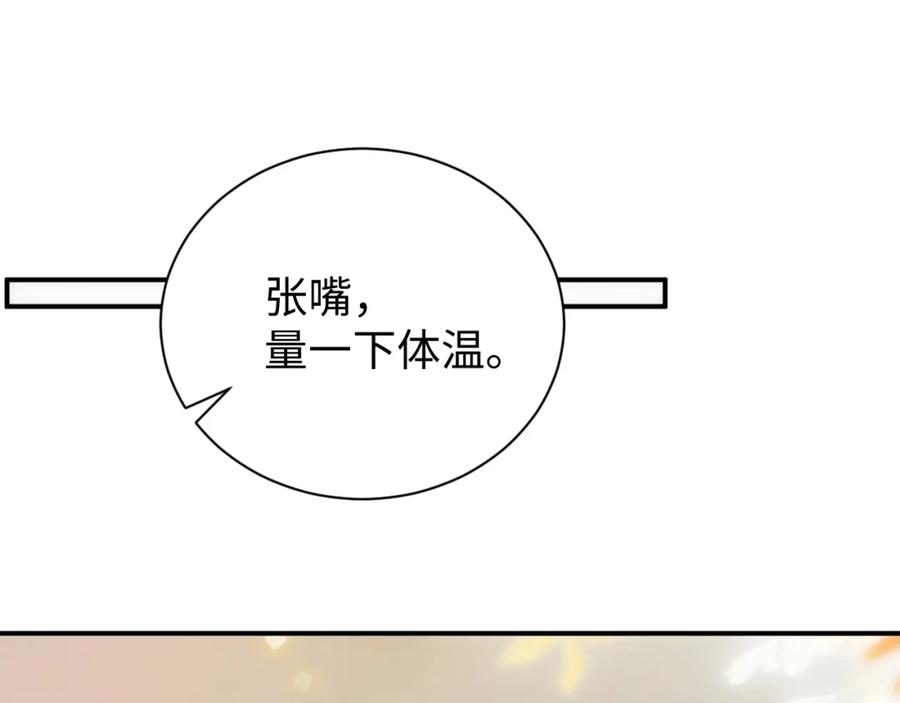 《谁把谁当真》第66话 你的身体好热 第56页