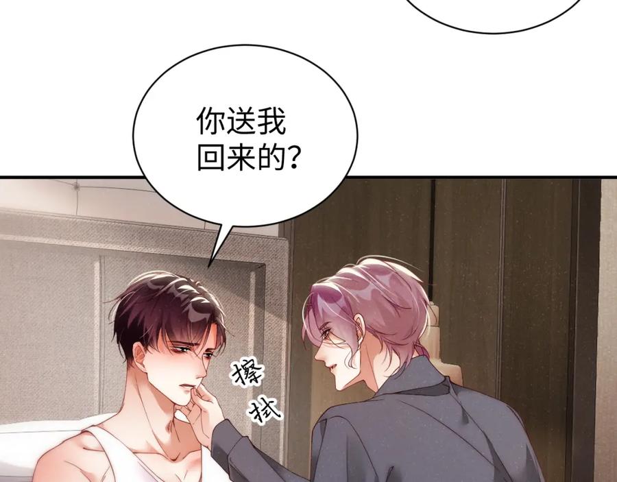 《谁把谁当真》第66话 你的身体好热 第48页