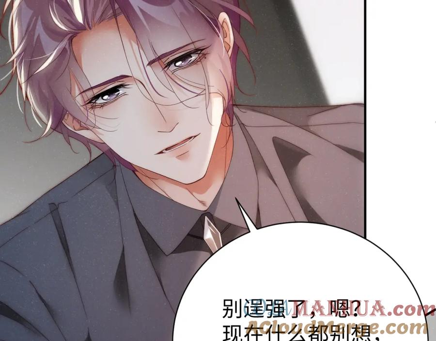 《谁把谁当真》第66话 你的身体好热 第70页