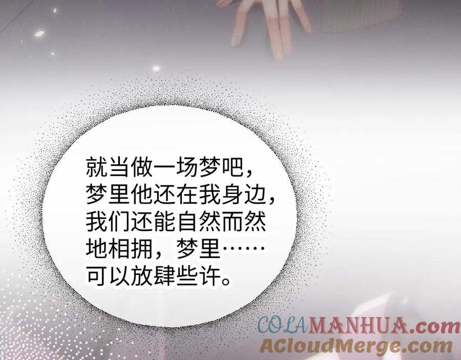 《谁把谁当真》第66话 你的身体好热 第31页