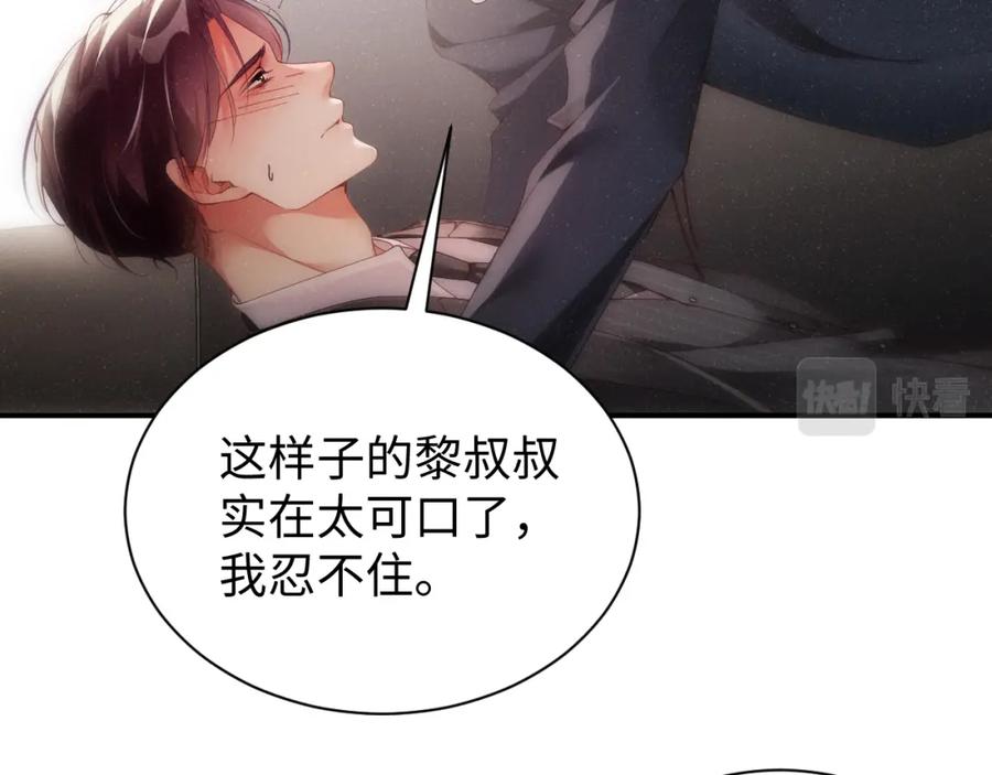 《谁把谁当真》第66话 你的身体好热 第6页