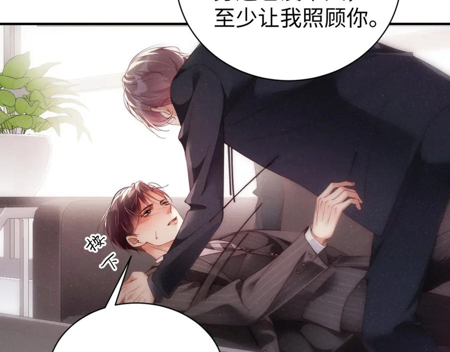 《谁把谁当真》第66话 你的身体好热 第9页