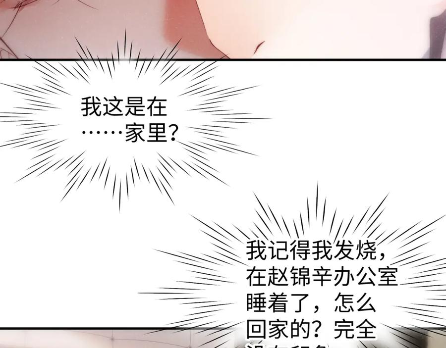 《谁把谁当真》第66话 你的身体好热 第38页