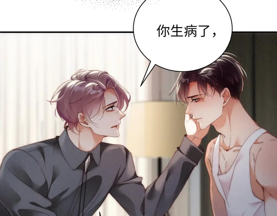 《谁把谁当真》第66话 你的身体好热 第68页