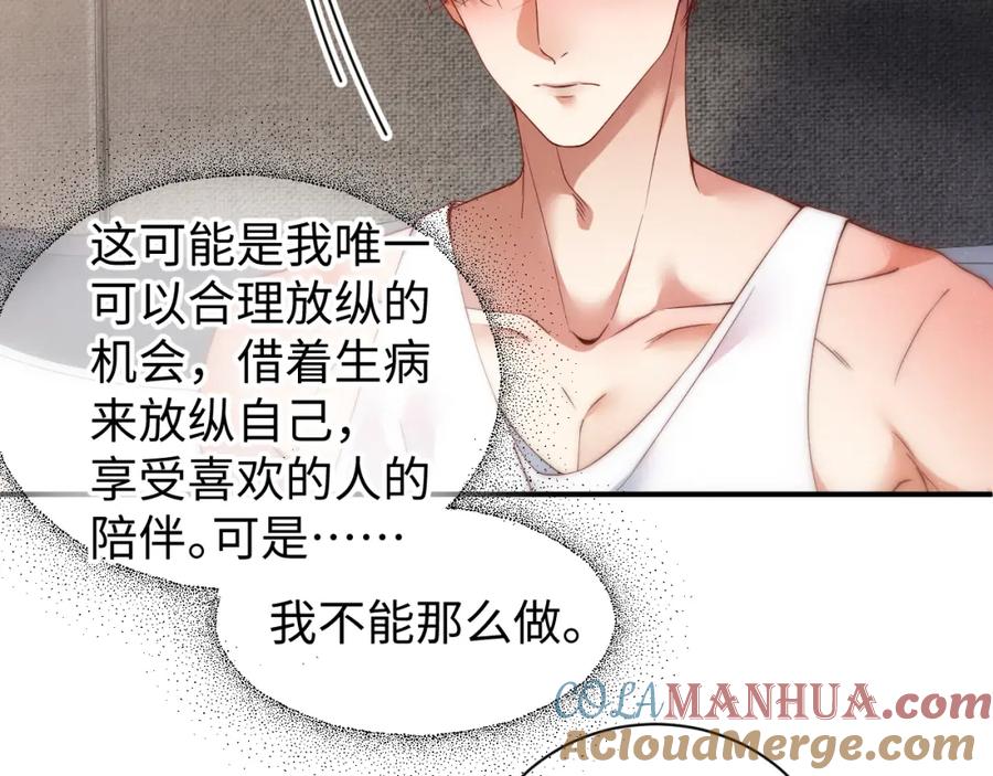 《谁把谁当真》第66话 你的身体好热 第67页