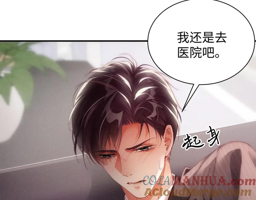 《谁把谁当真》第66话 你的身体好热 第7页