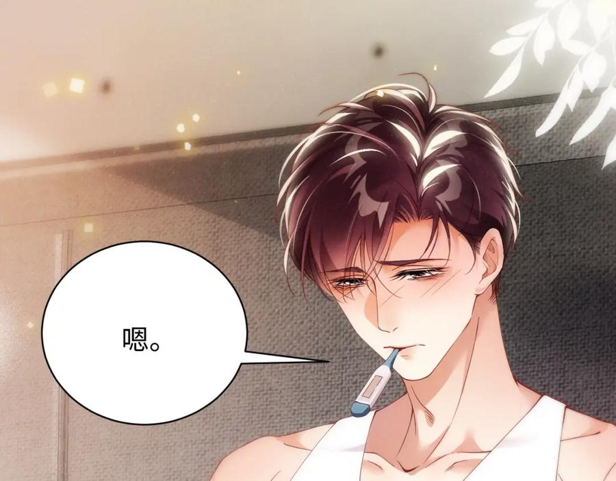 《谁把谁当真》第66话 你的身体好热 第57页
