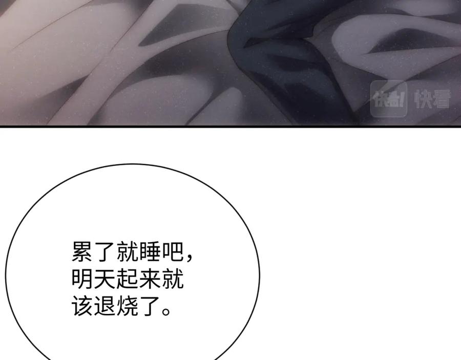 《谁把谁当真》第67话 治疗”黎叔叔 第68页