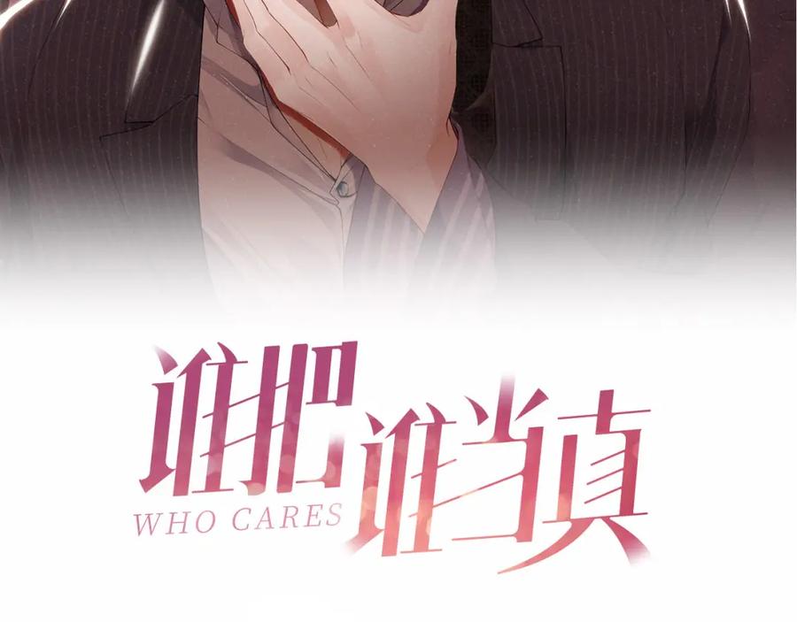 《谁把谁当真》第67话 治疗”黎叔叔 第2页